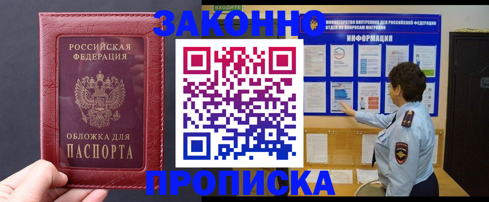 прописка для работы в Кунгуре