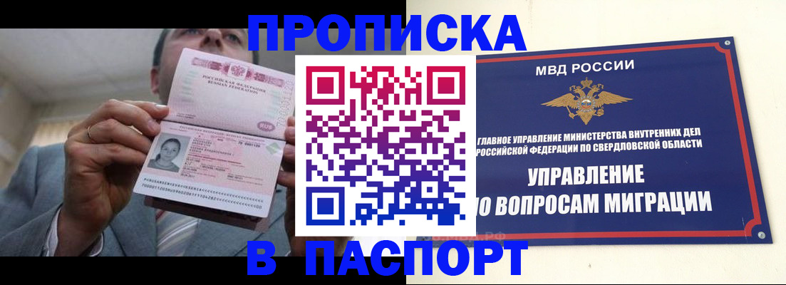 временная регистрация для школы в Кунгуре