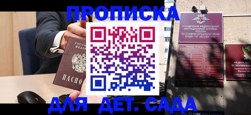 прописка ребенка в Кунгуре